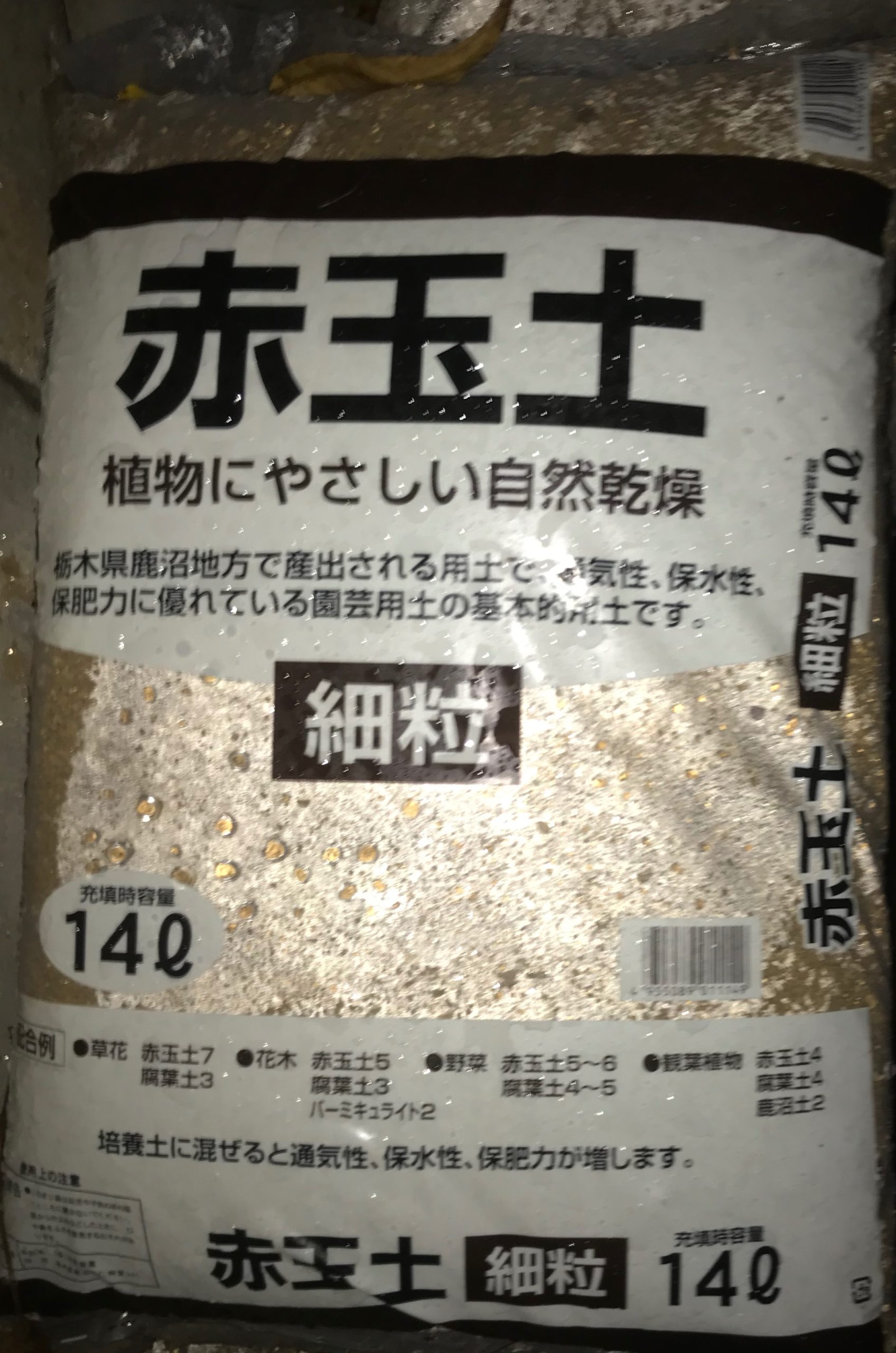 Akadama_Bonsai-Life_petit